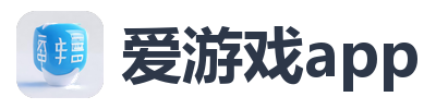 爱游戏app